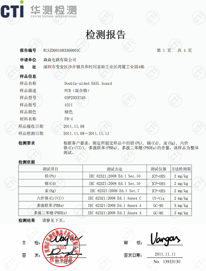 檢測(cè)報(bào)告